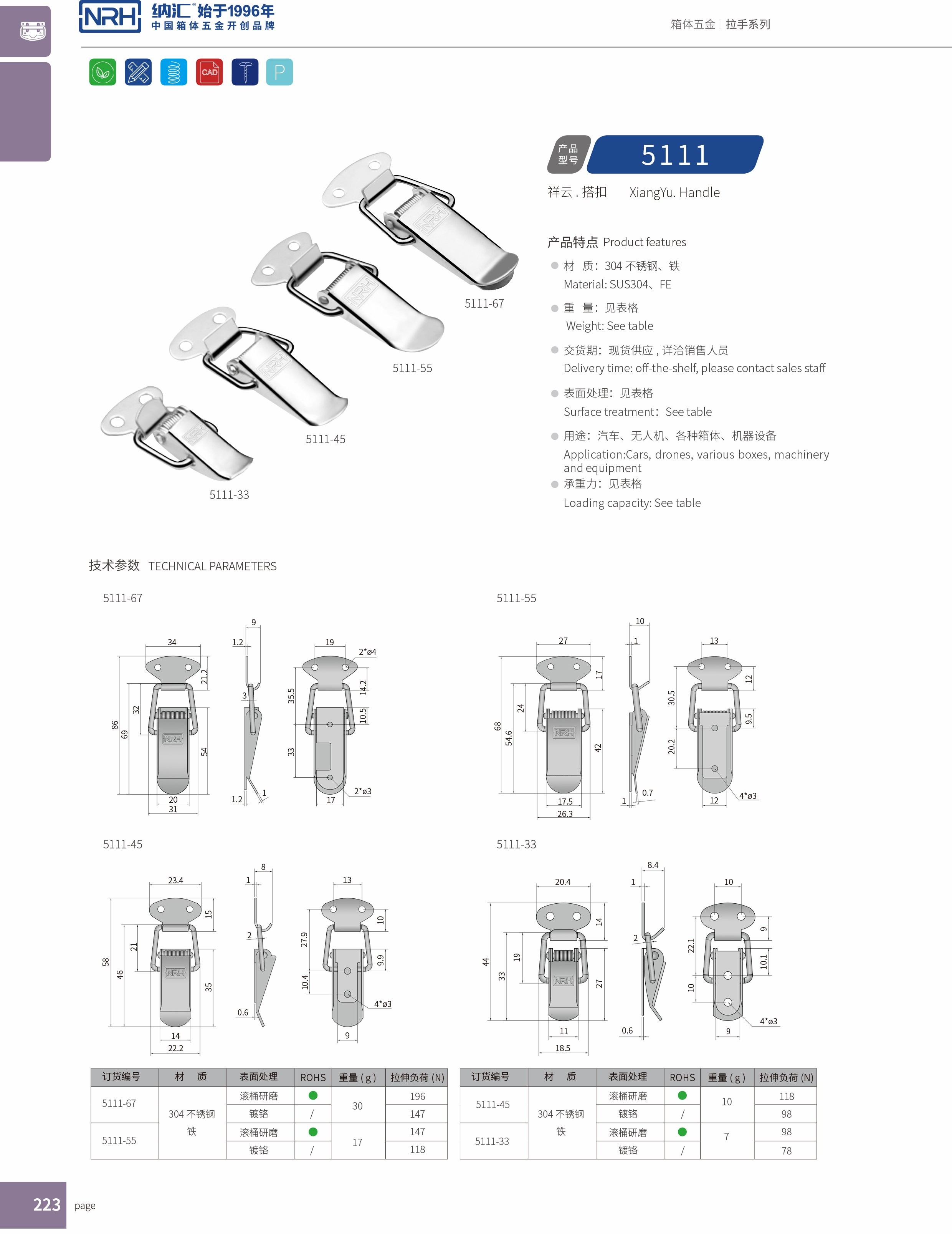 祥云丝瓜视频IOS下载地址入口5111-67工业箱扣_电箱锁扣_NRH丝瓜视频免费在线观看丝瓜视频IOS下载地址入口 