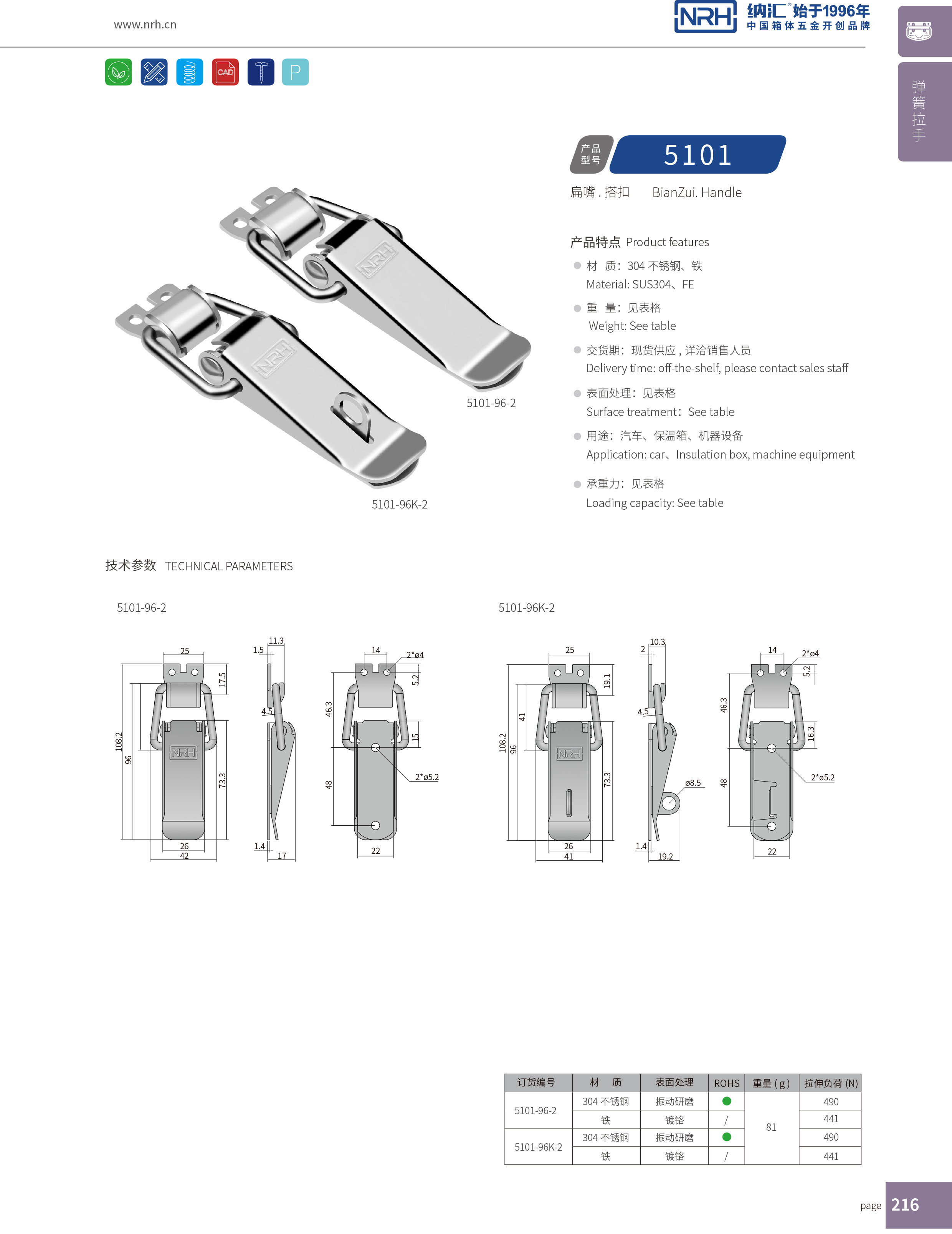 扁嘴丝瓜视频IOS下载地址入口5101-96-2工业柜锁_装备箱锁扣_NRH丝瓜视频免费在线观看丝瓜视频IOS下载地址入口 