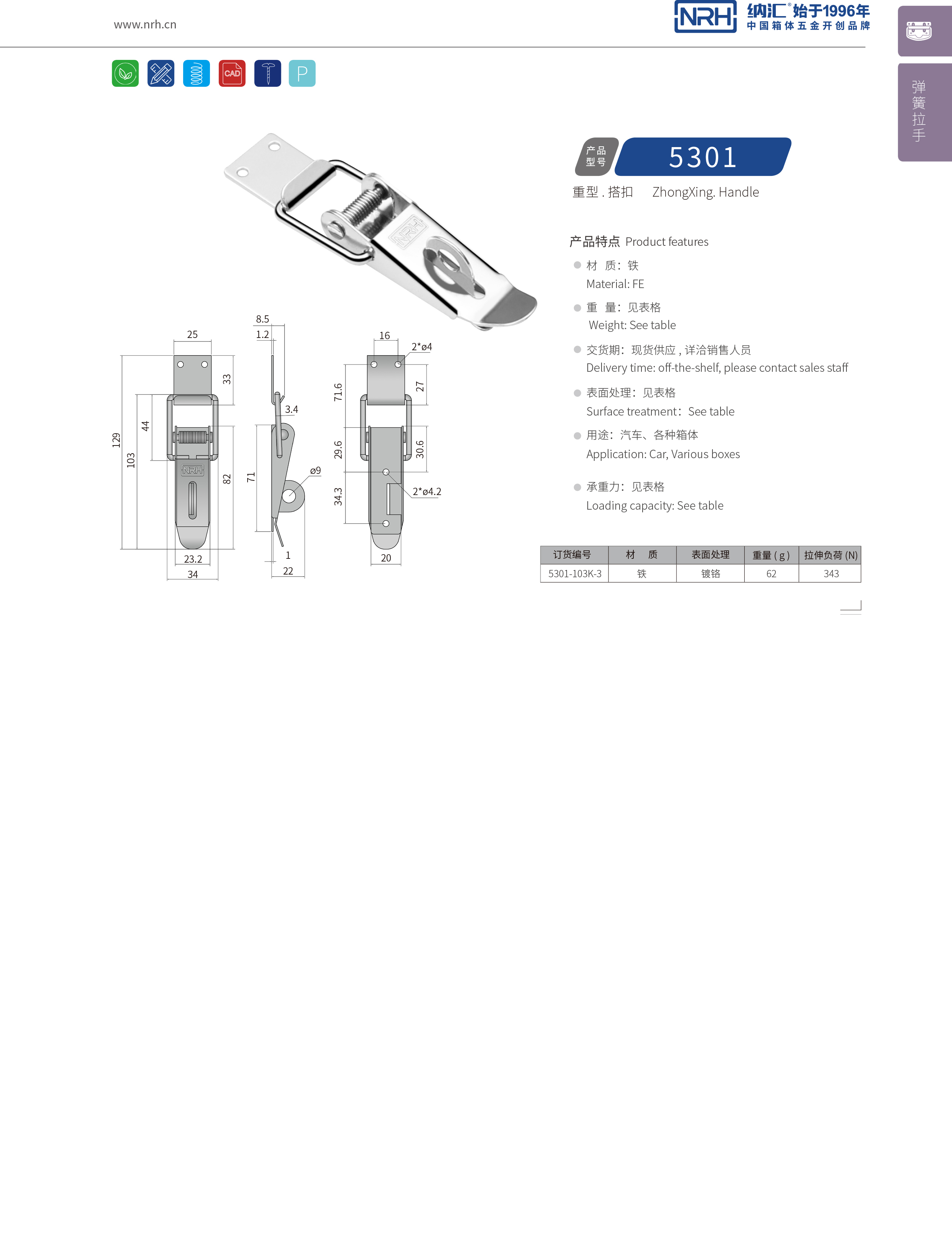 重型丝瓜视频IOS下载地址入口5301-103K-3旋转锁扣_五金重型锁扣_NRH丝瓜视频免费在线观看丝瓜视频IOS下载地址入口