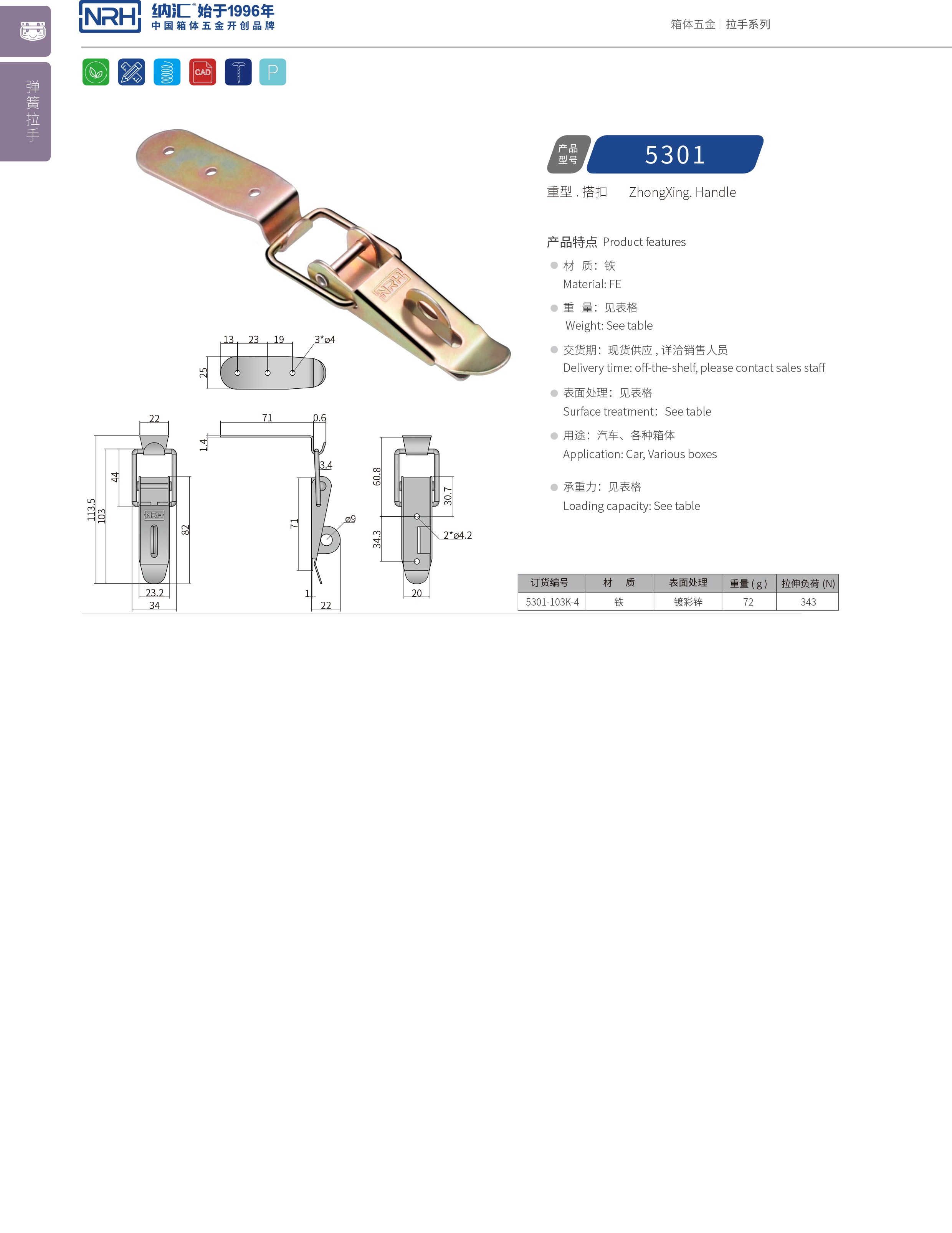 重型丝瓜视频IOS下载地址入口5301-103K-4五金夹具扣_弹簧门锁扣_NRH丝瓜视频免费在线观看丝瓜视频IOS下载地址入口