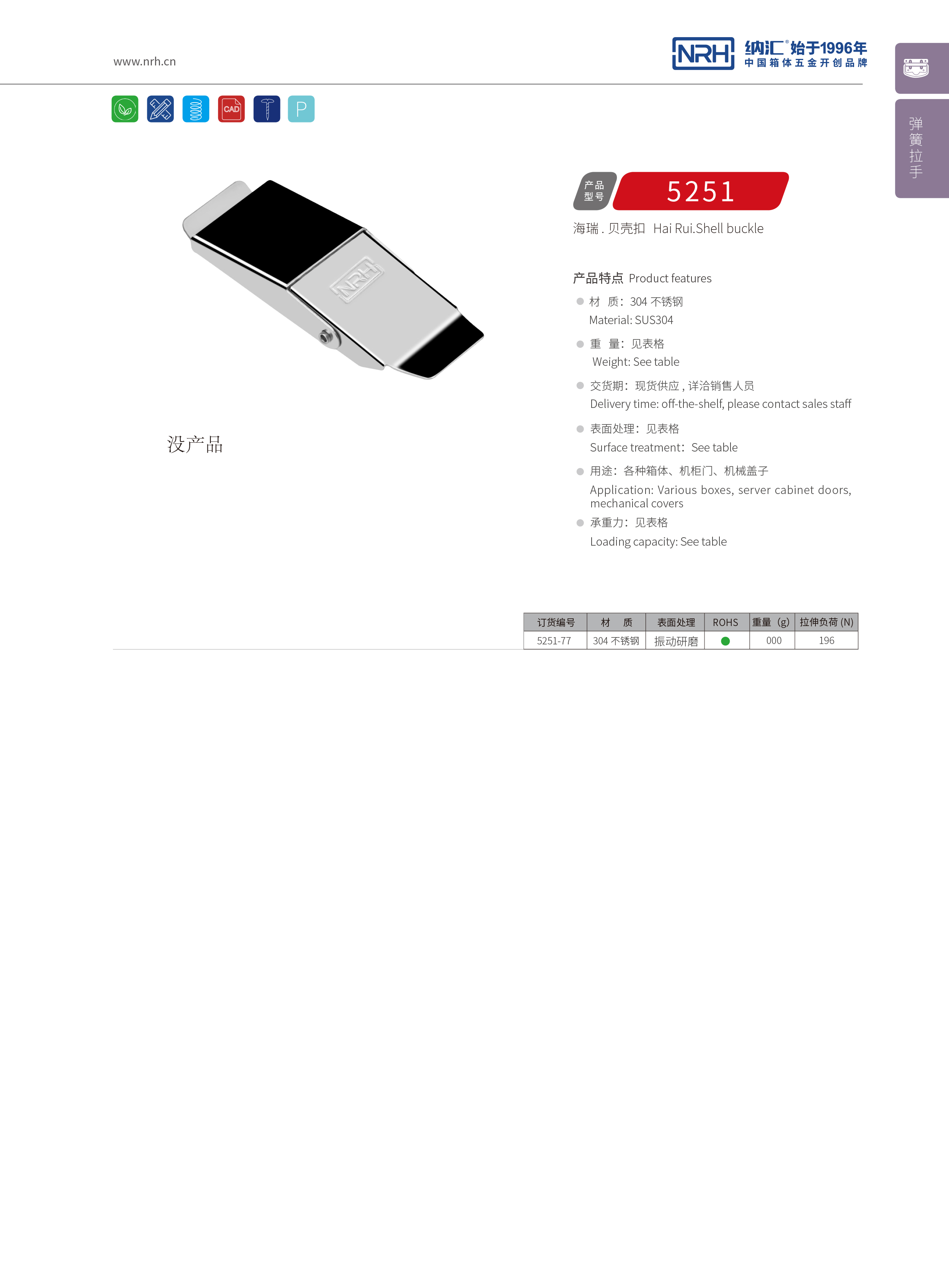 机柜箱扣5251-77冷冻柜锁扣_家庭医疗箱扣_NRH丝瓜视频免费在线观看箱扣 