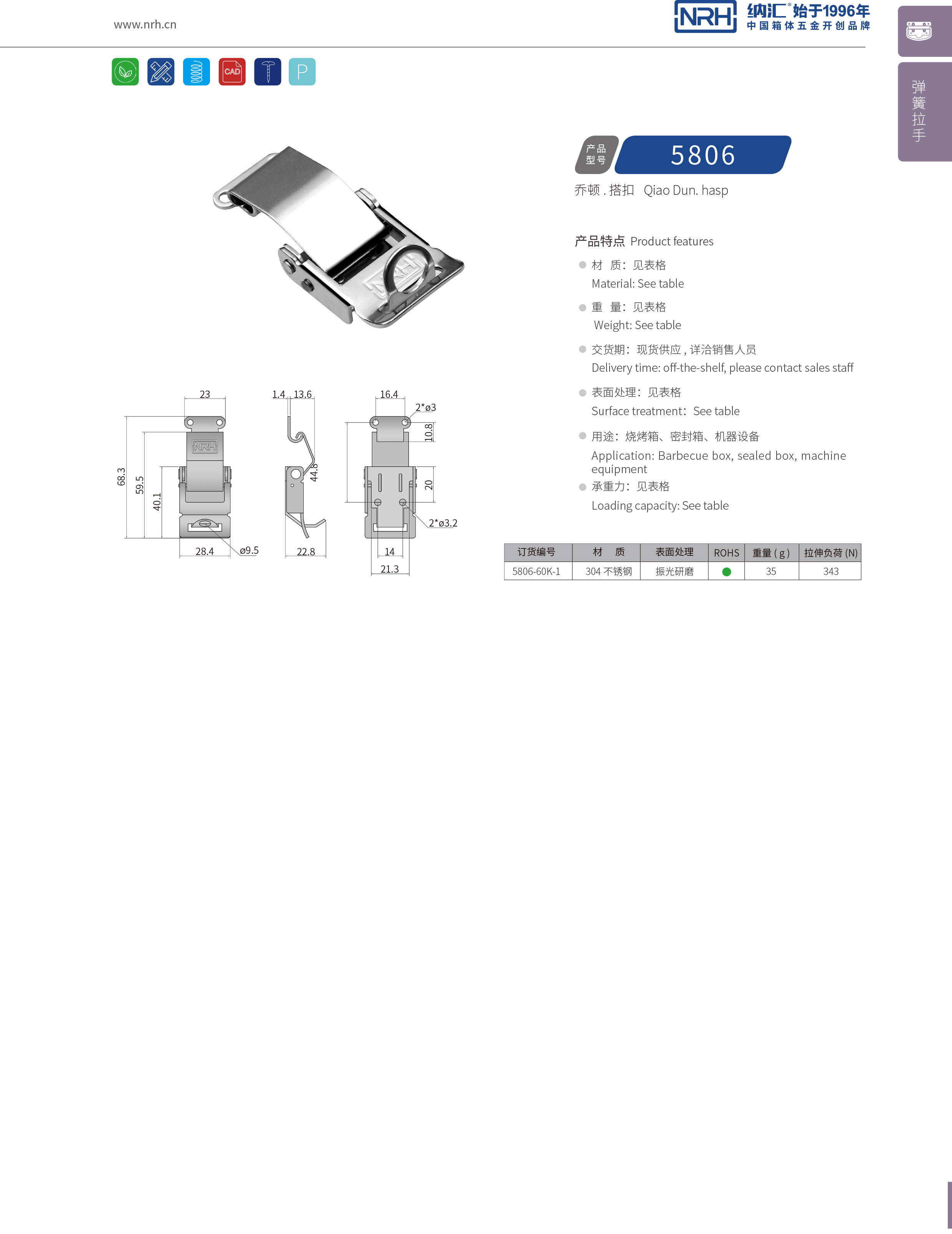 特殊丝瓜视频IOS下载地址入口5806-60K-1工业烤箱锁扣_滚塑箱锁扣_NRH丝瓜视频免费在线观看丝瓜视频IOS下载地址入口 