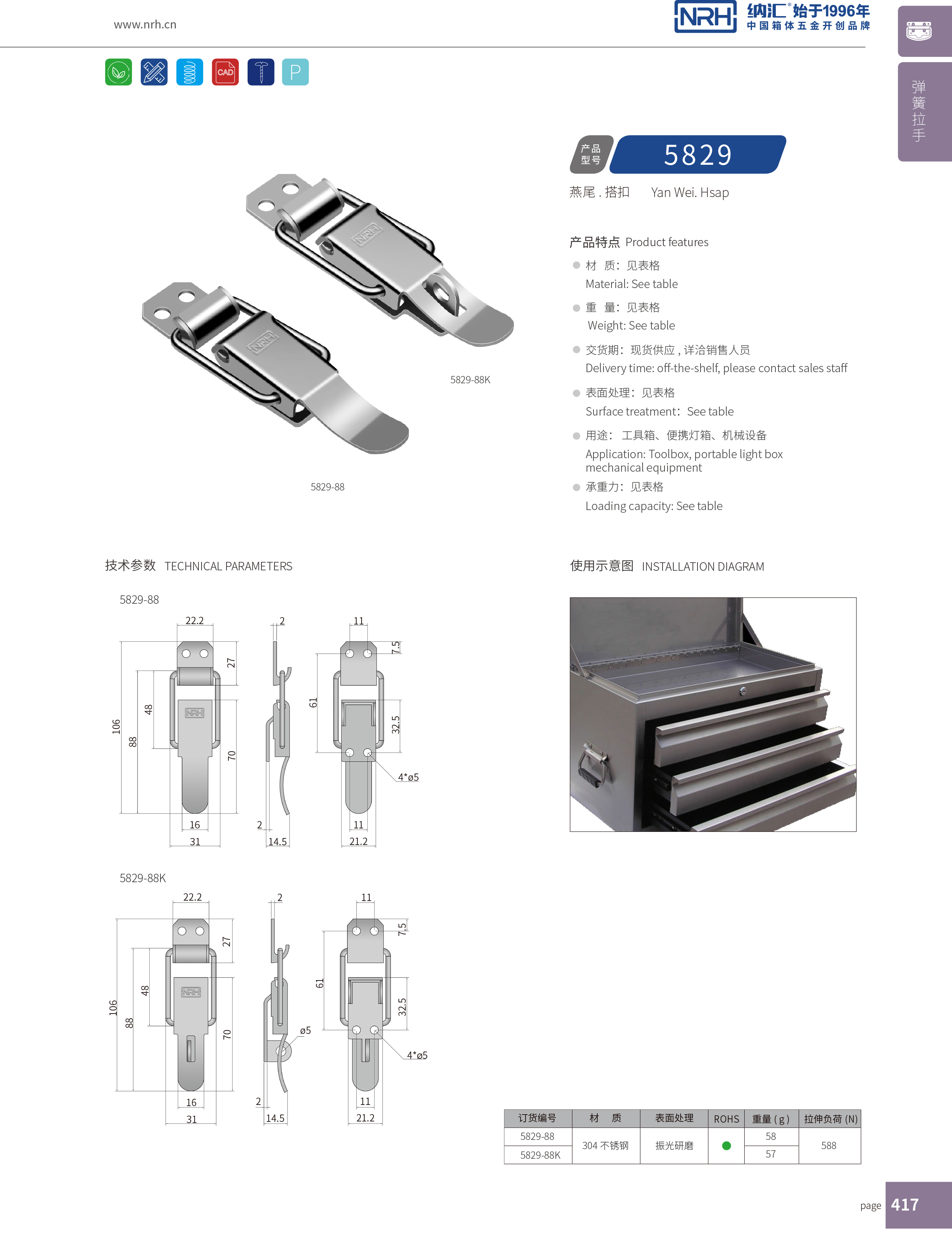 特殊丝瓜视频IOS下载地址入口5829-88K工具箱锁扣_车载箱丝瓜视频IOS下载地址入口_NRH工业锁扣