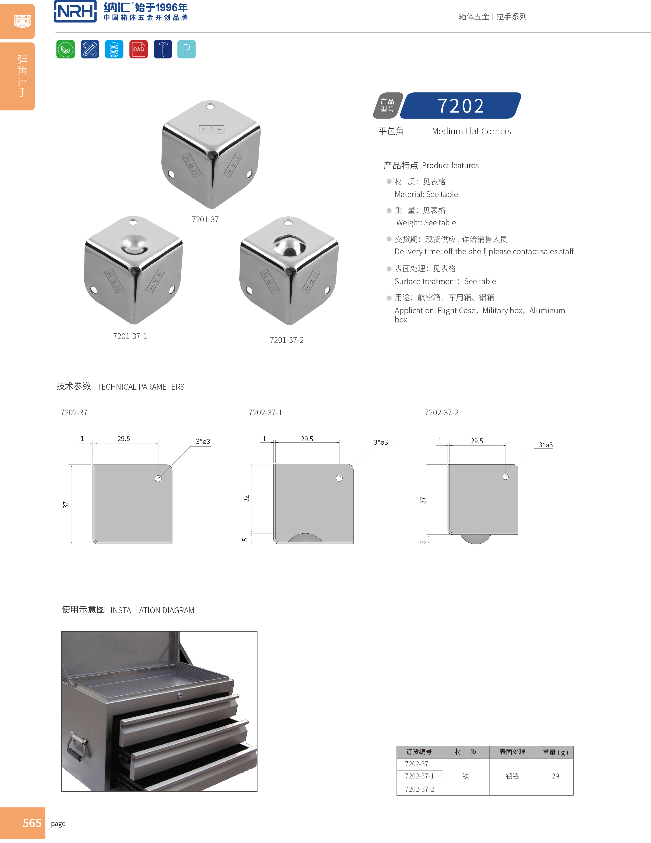 铝箱包角7202-37工具箱包角_铝护角_NRH丝瓜视频免费在线观看铝箱包角