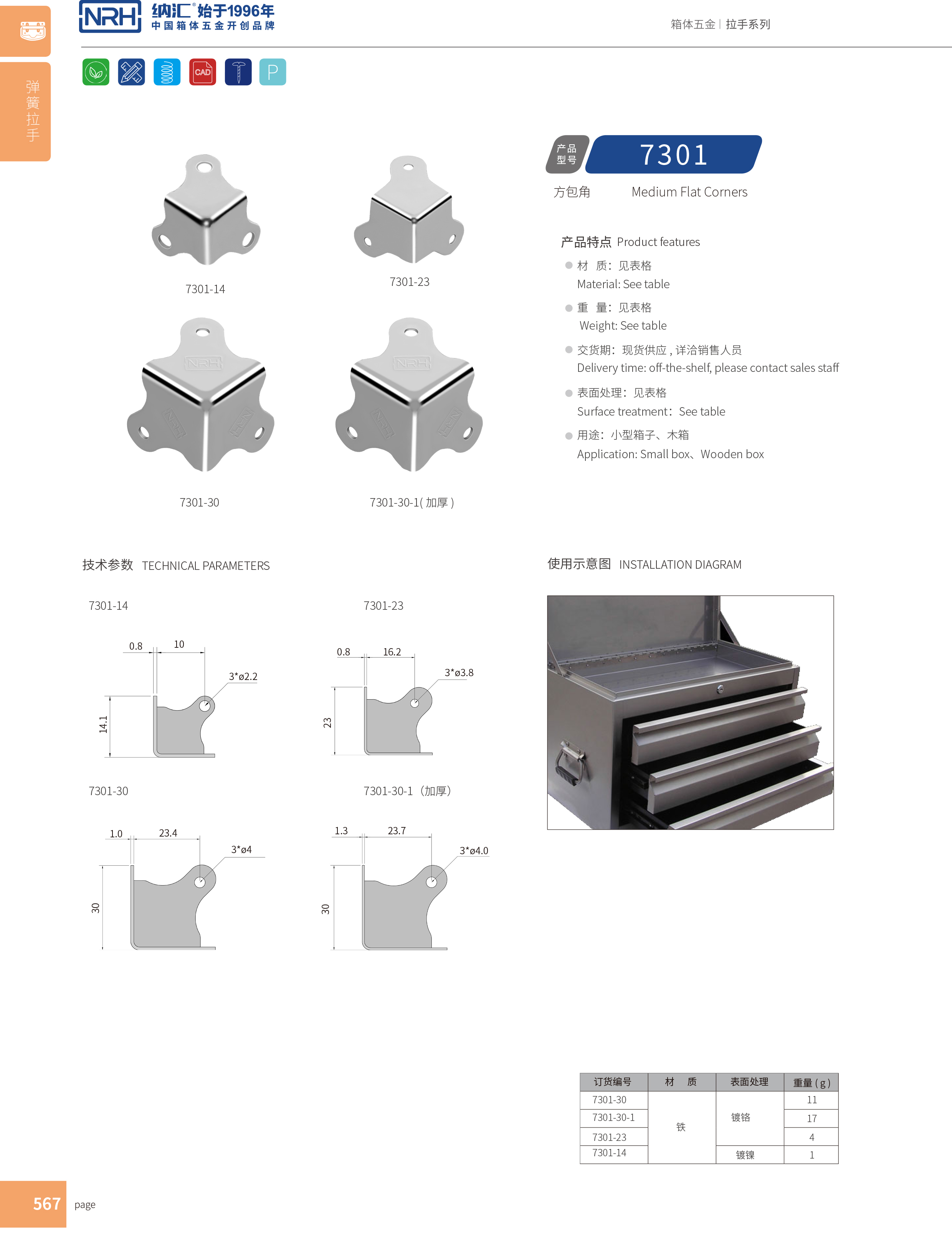 方包角7301-23铝箱包角_铁箱包角_NRH丝瓜视频免费在线观看方包角 