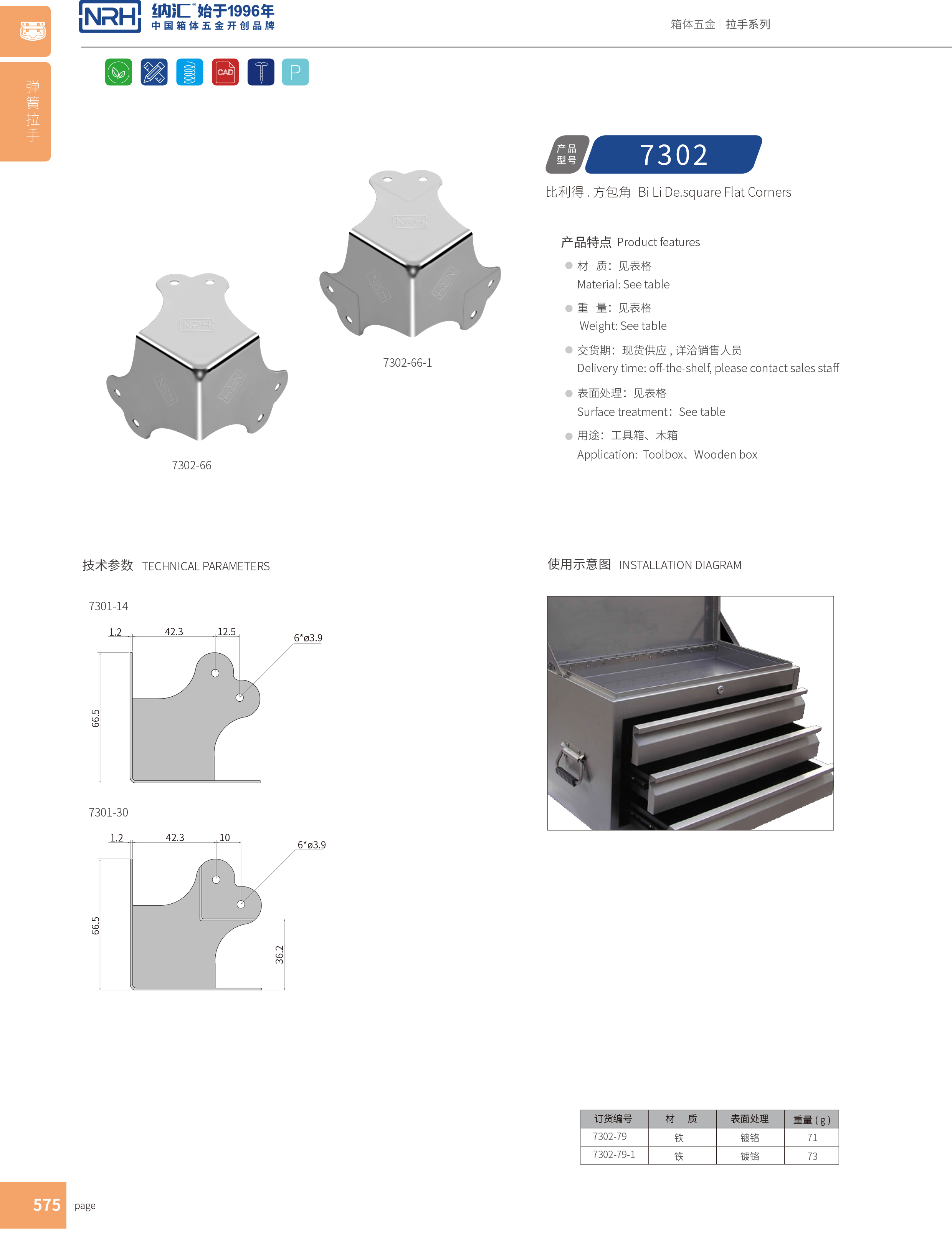 方包角7302-66-1木箱包角_航空箱包角_NRH丝瓜视频免费在线观看方包角 