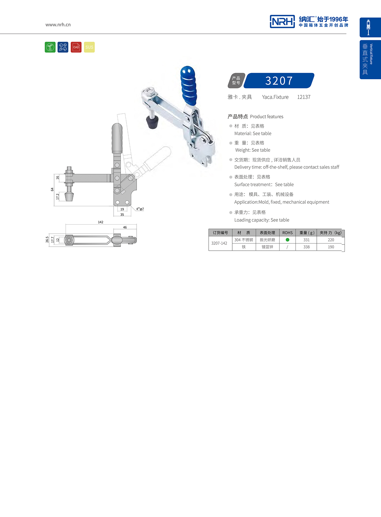 NRH/丝瓜视频免费在线观看 3207-142 货运箱扣