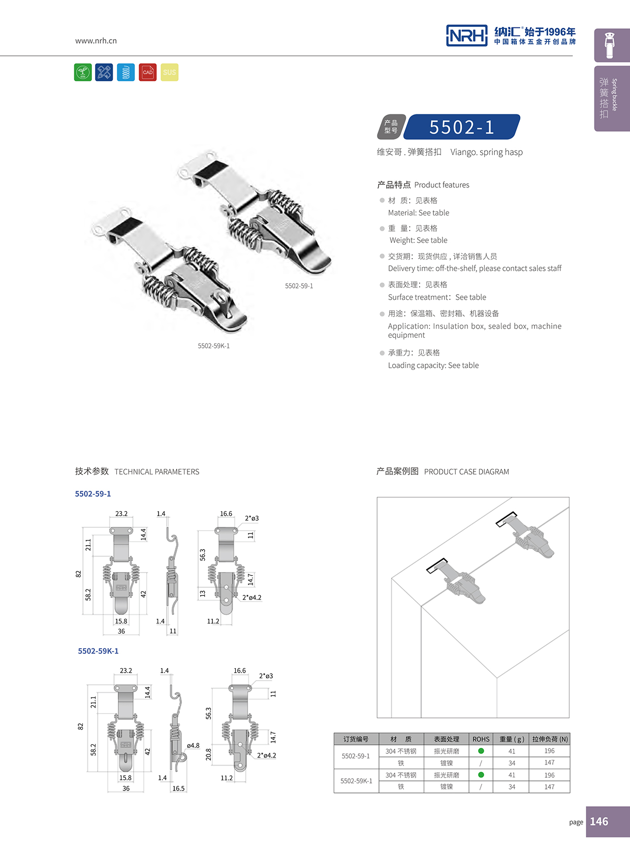   丝瓜视频免费在线观看/NRH 5502-59K-1 工业五金箱扣
