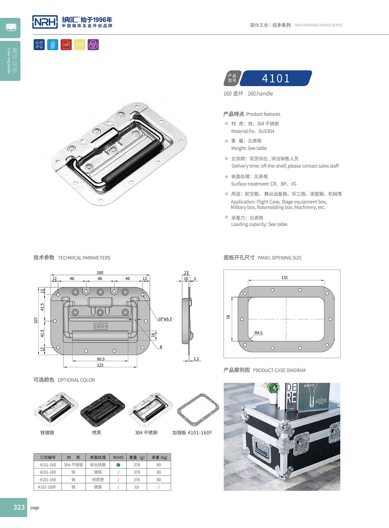 丝瓜视频免费在线观看/NRH航空箱4101-160盖环丝瓜视频黄色版下载网址