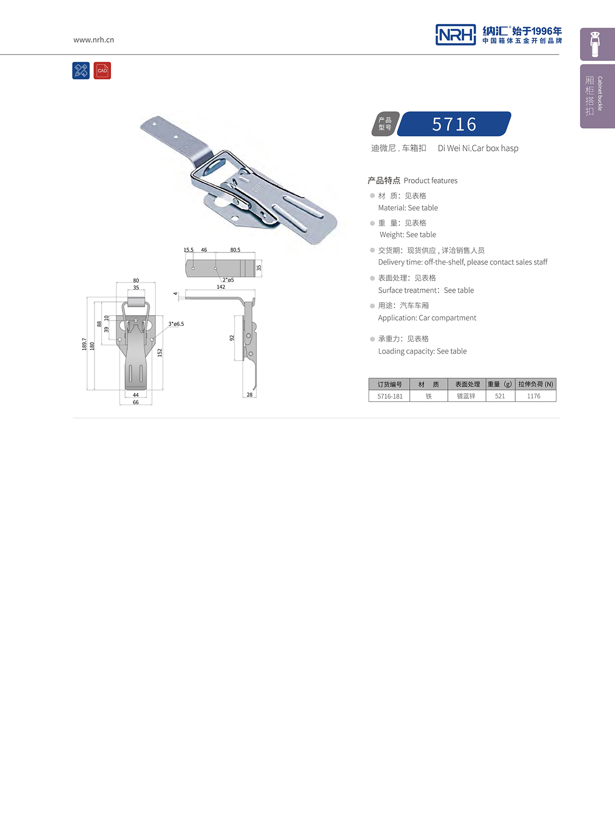 丝瓜视频免费在线观看/NRH 5716-181 保温箱锁扣
