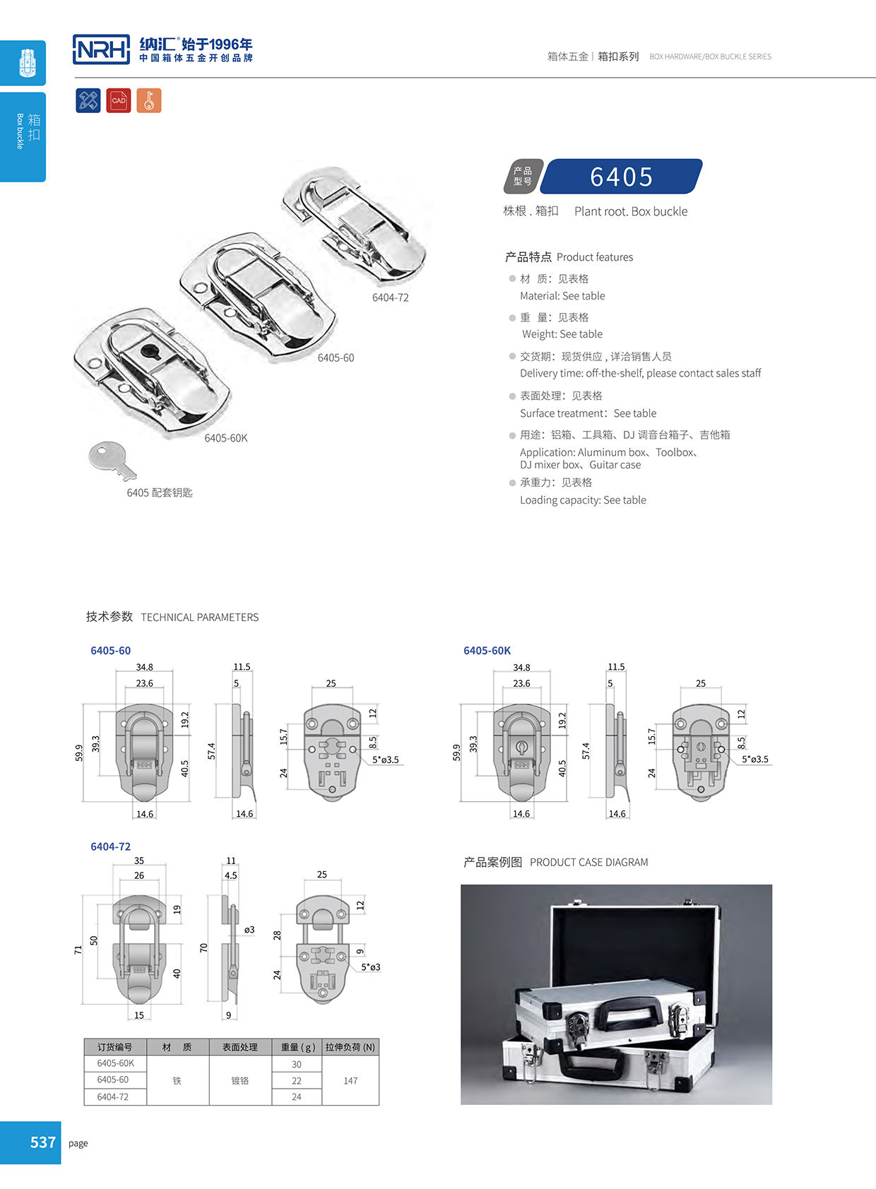丝瓜视频免费在线观看/NRH 6405-60K 航空箱箱扣