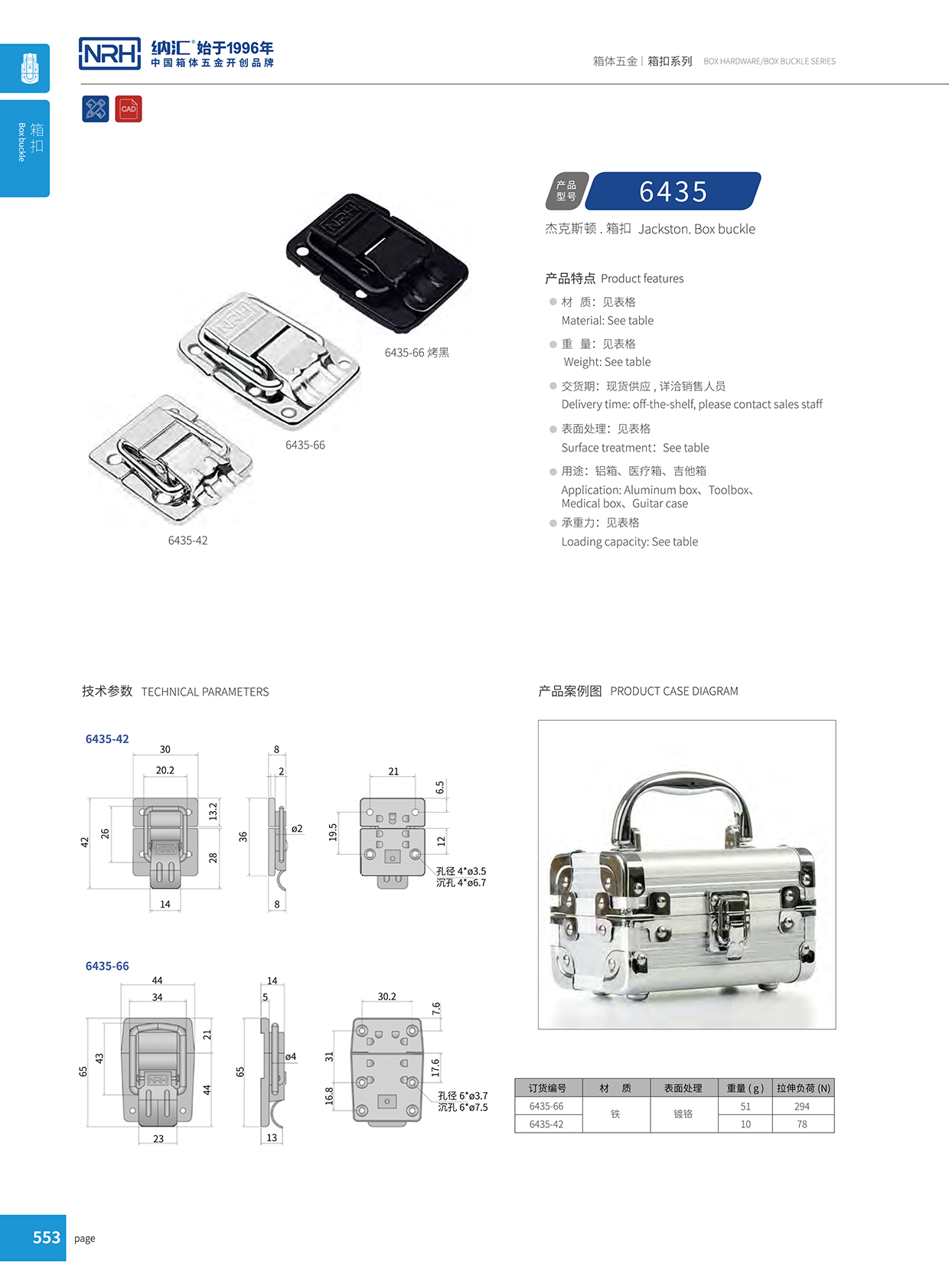 丝瓜视频免费在线观看/NRH 6435-42 旅游箱箱扣