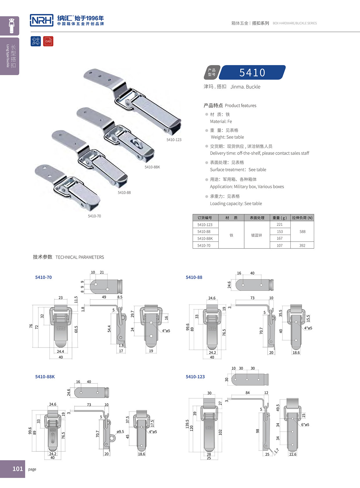 长型丝瓜视频IOS下载地址入口5410-88冷藏箱锁扣_铁箱锁扣_NRH丝瓜视频免费在线观看丝瓜视频IOS下载地址入口 